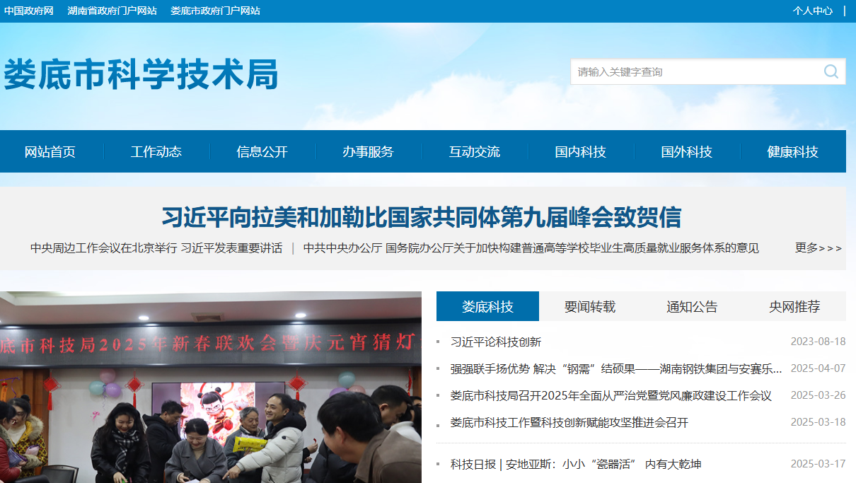 娄底市科学技术局