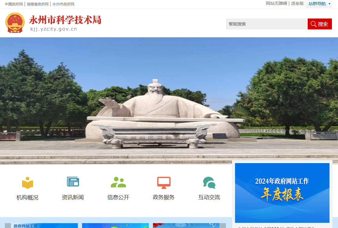 永州市科学技术局