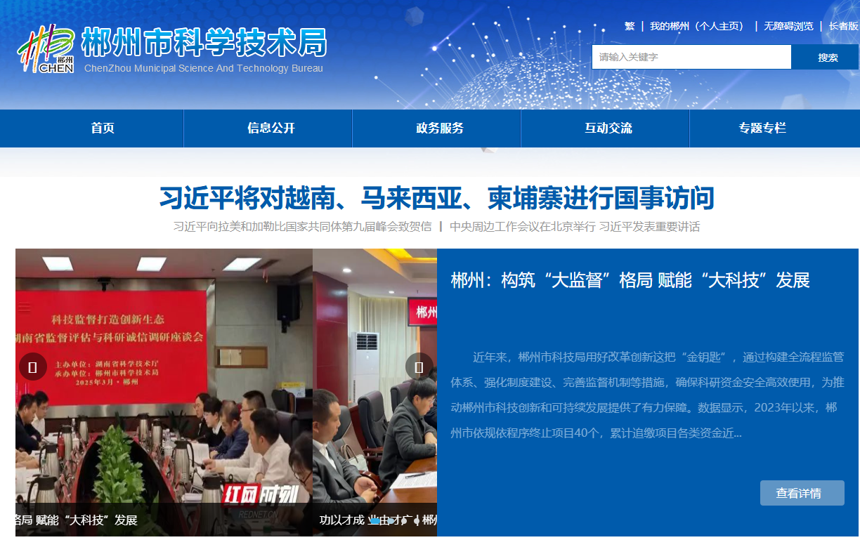 郴州市科学技术局