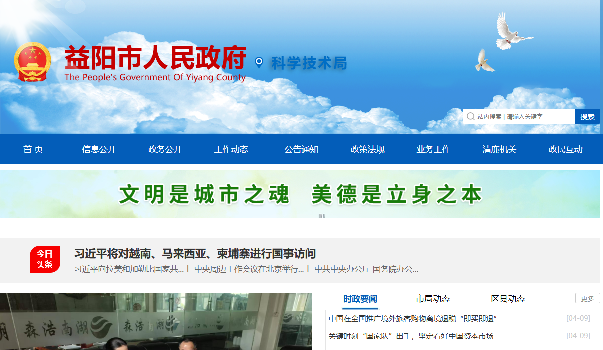 益阳市科学技术局