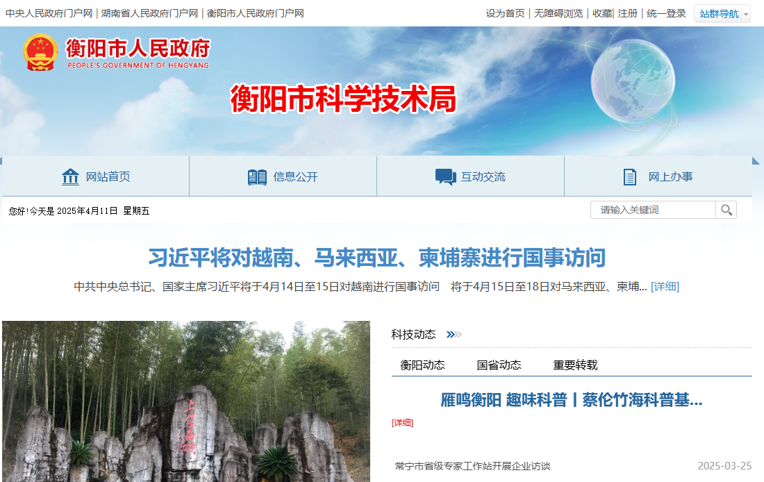 衡阳市科学技术局