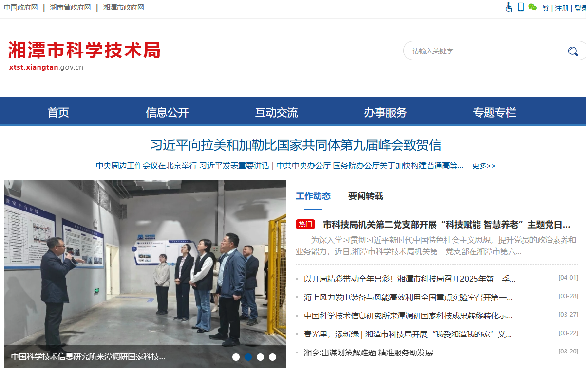 湘潭市科学技术局