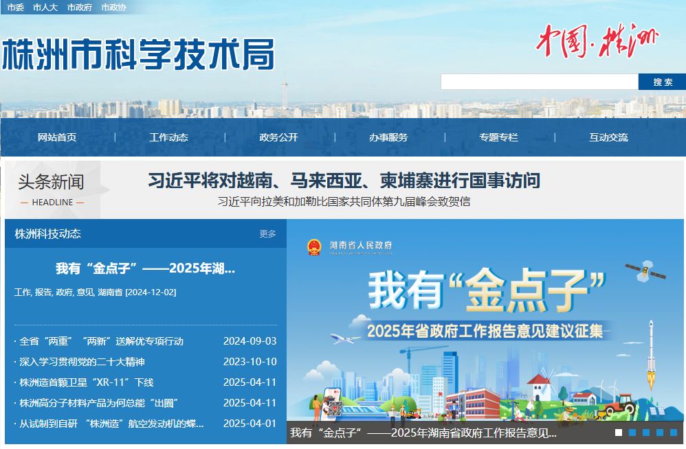 株洲市科学技术局