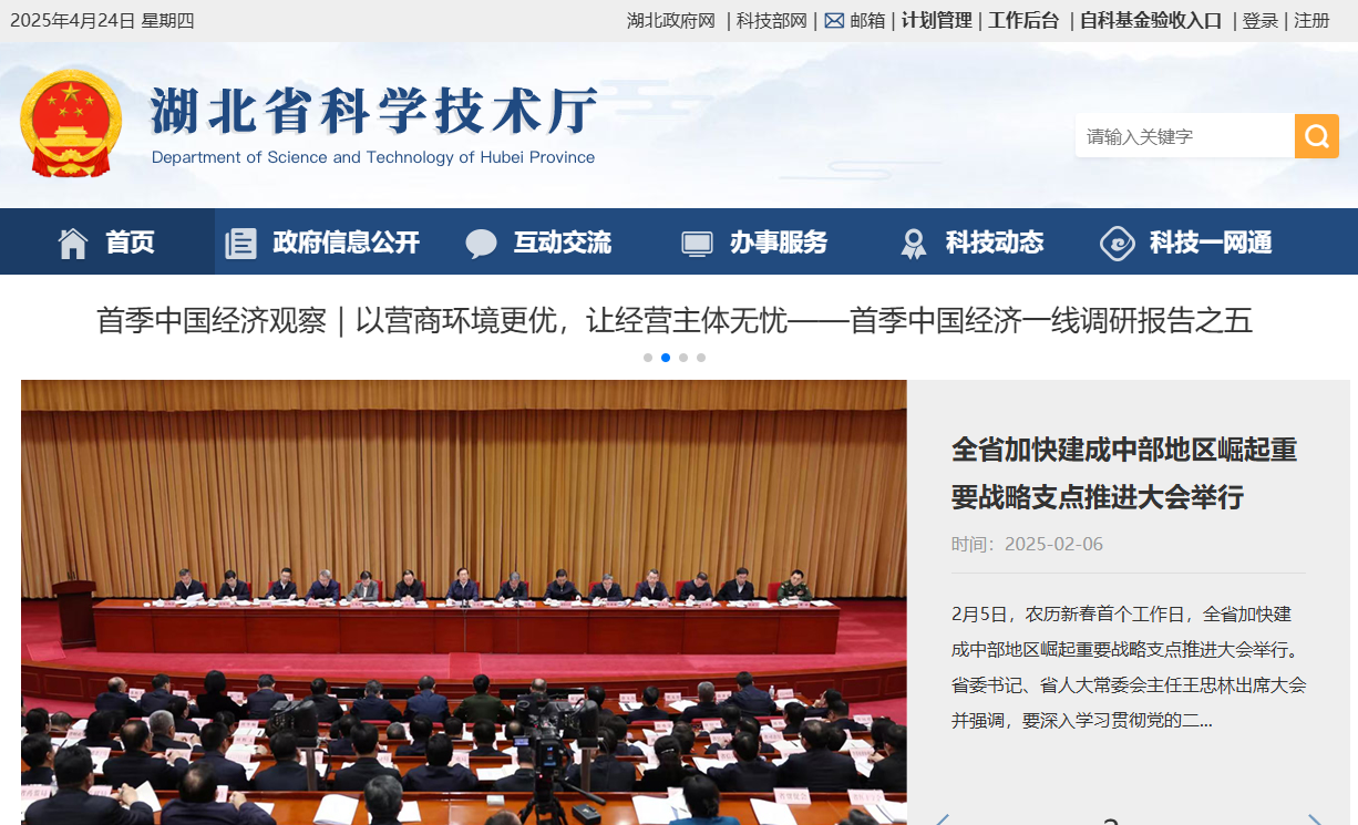 湖北省科学技术厅