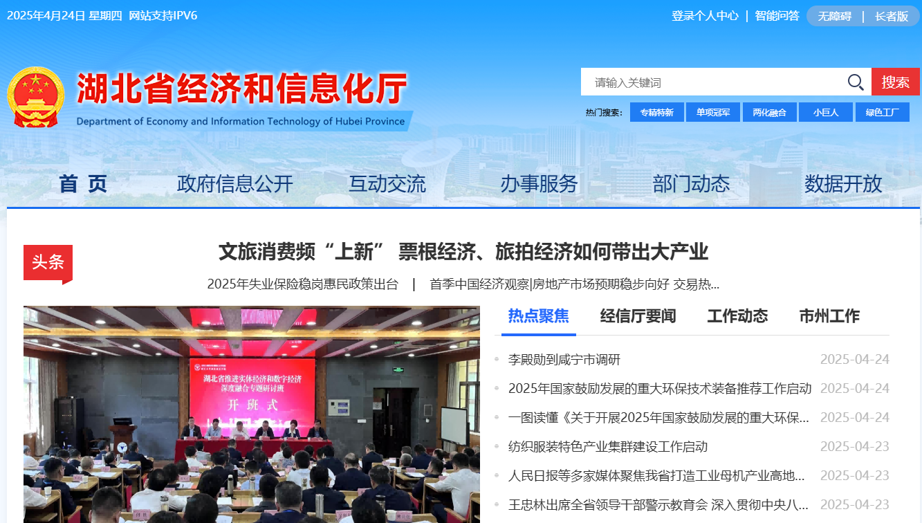 湖北省经济和信息化厅