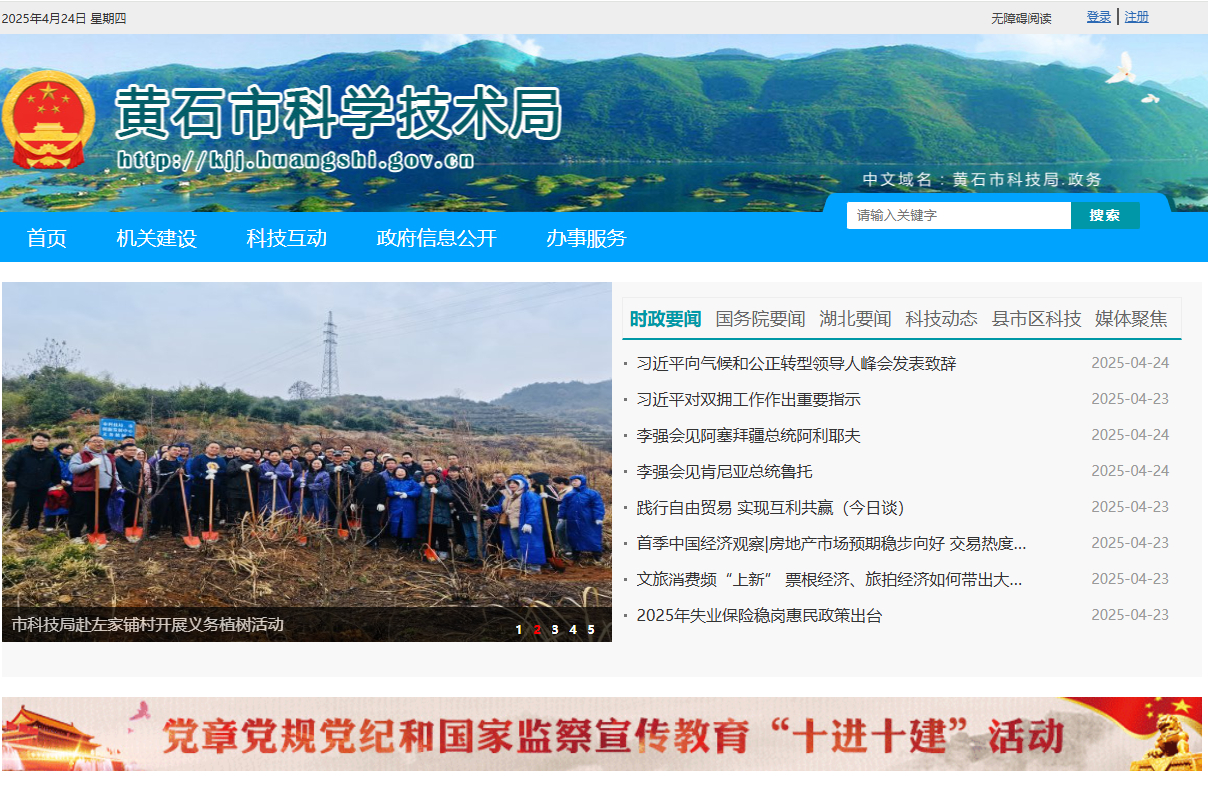 黄石市科学技术局