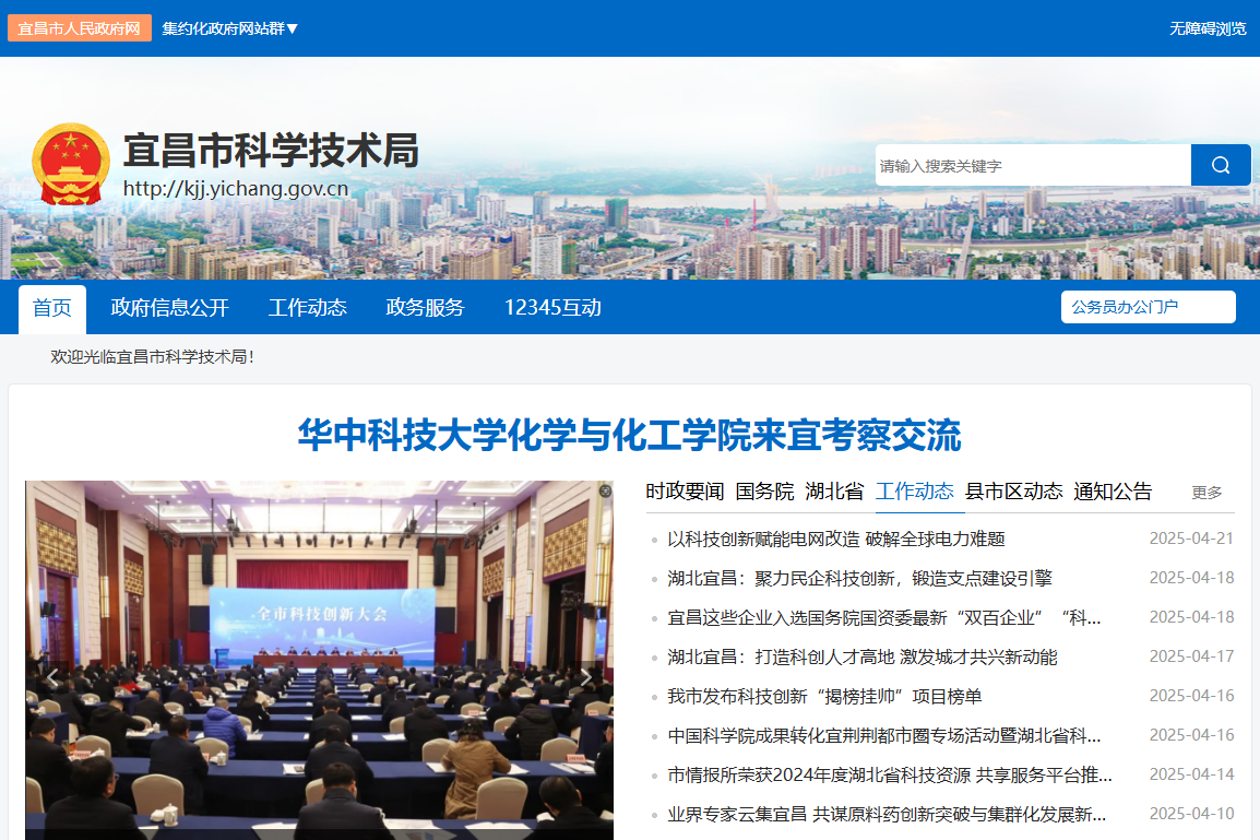 宜昌市科学技术局