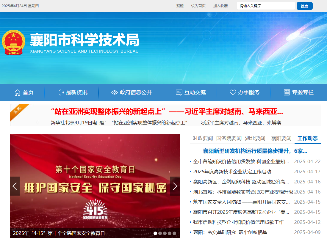 襄阳市科学技术局