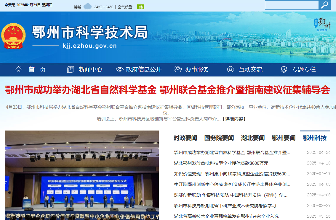 鄂州市科学技术局