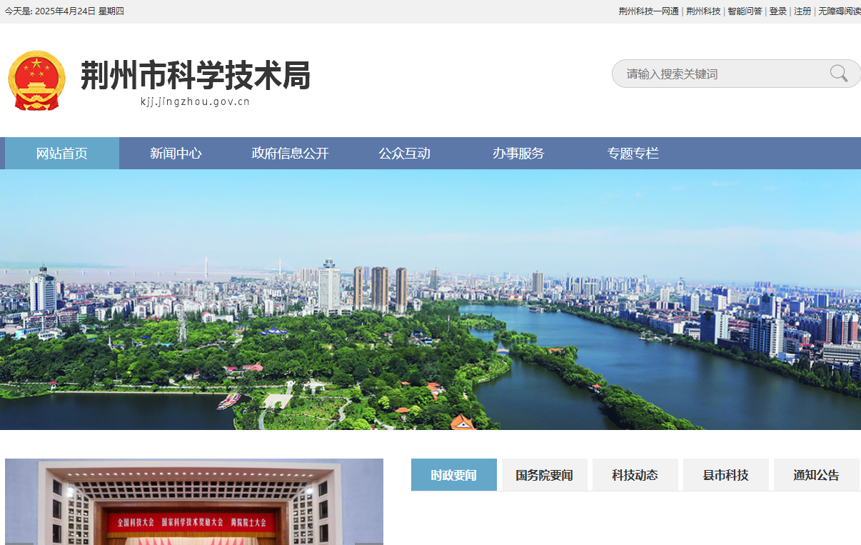 荆州市科学技术局