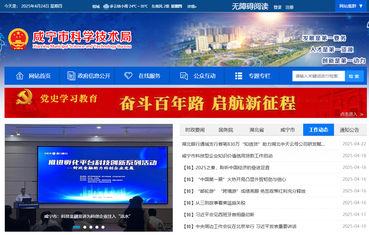 咸宁市科学技术局