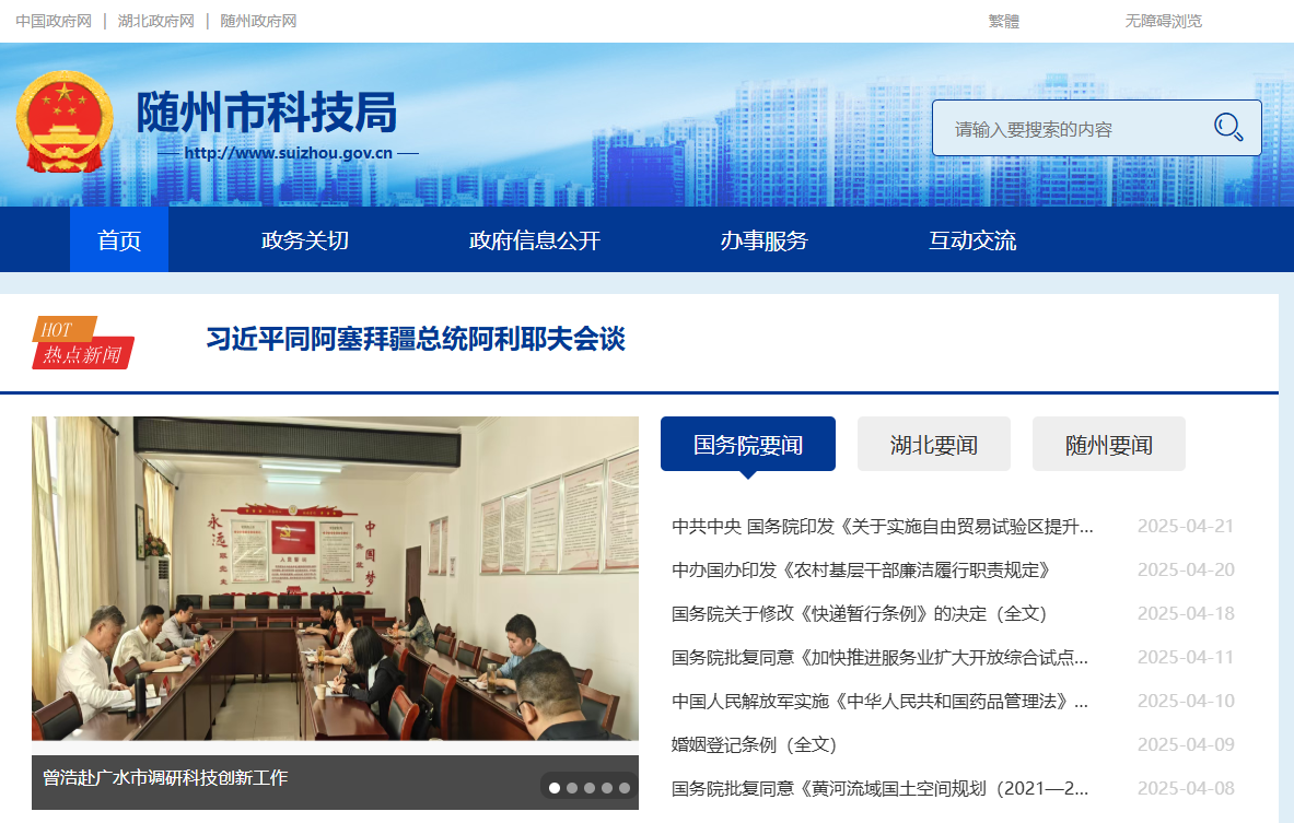 随州市科学技术局