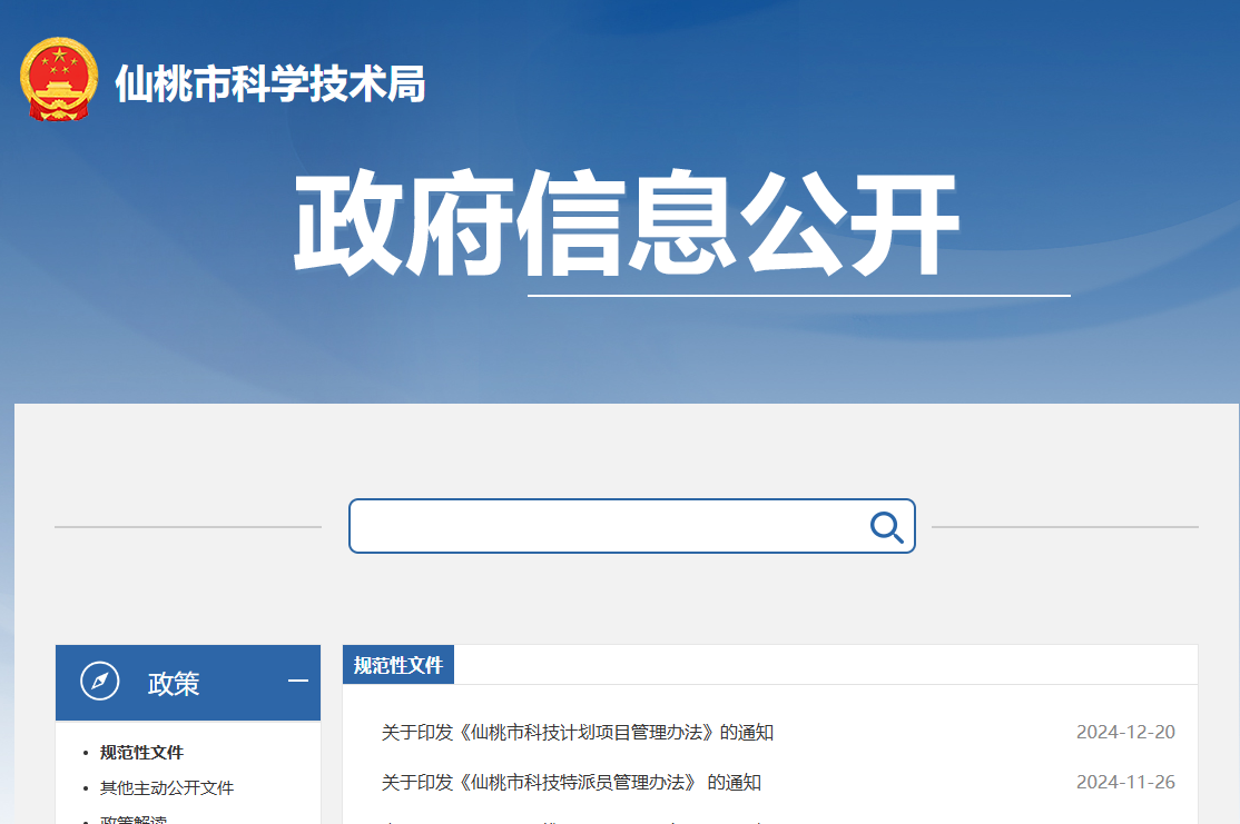 仙桃市科学技术局