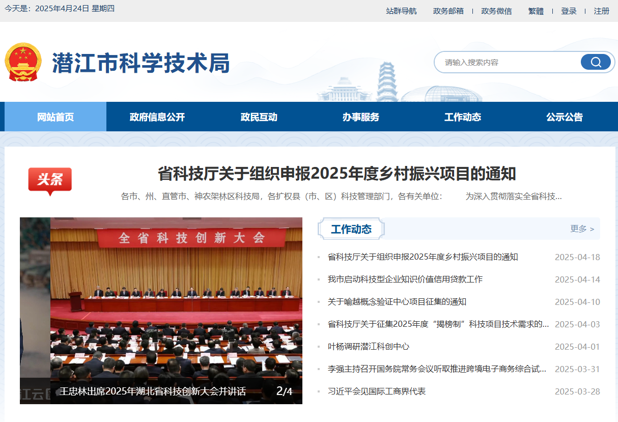 潜江市科学技术局