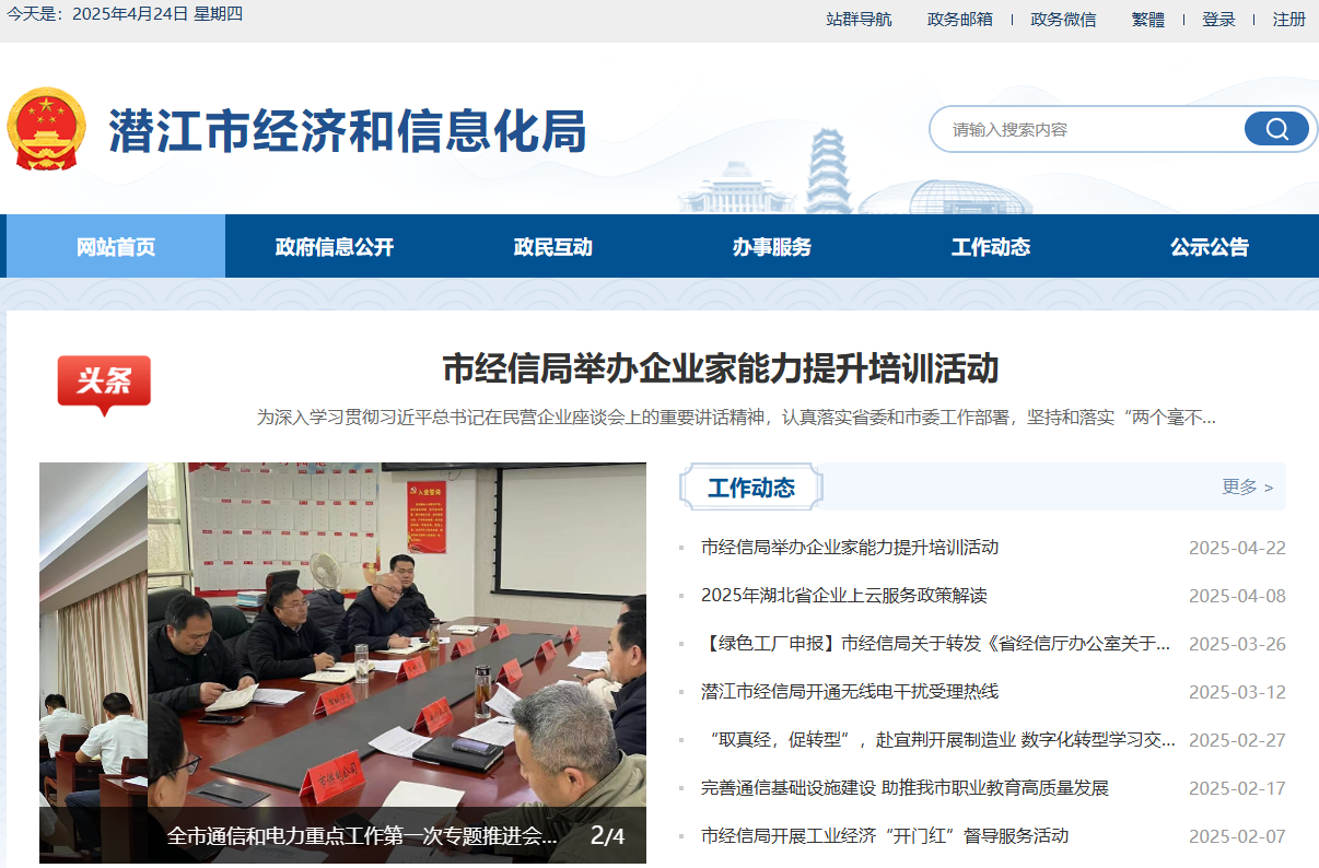 潜江市经济和信息化局