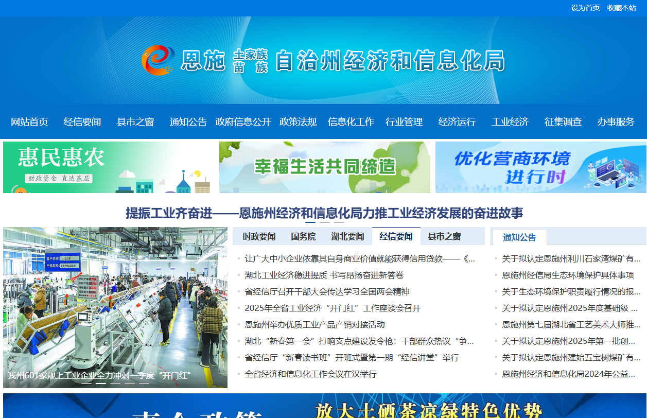 恩施州经济和信息化局
