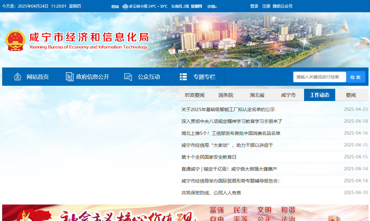 咸宁市经济和信息化局