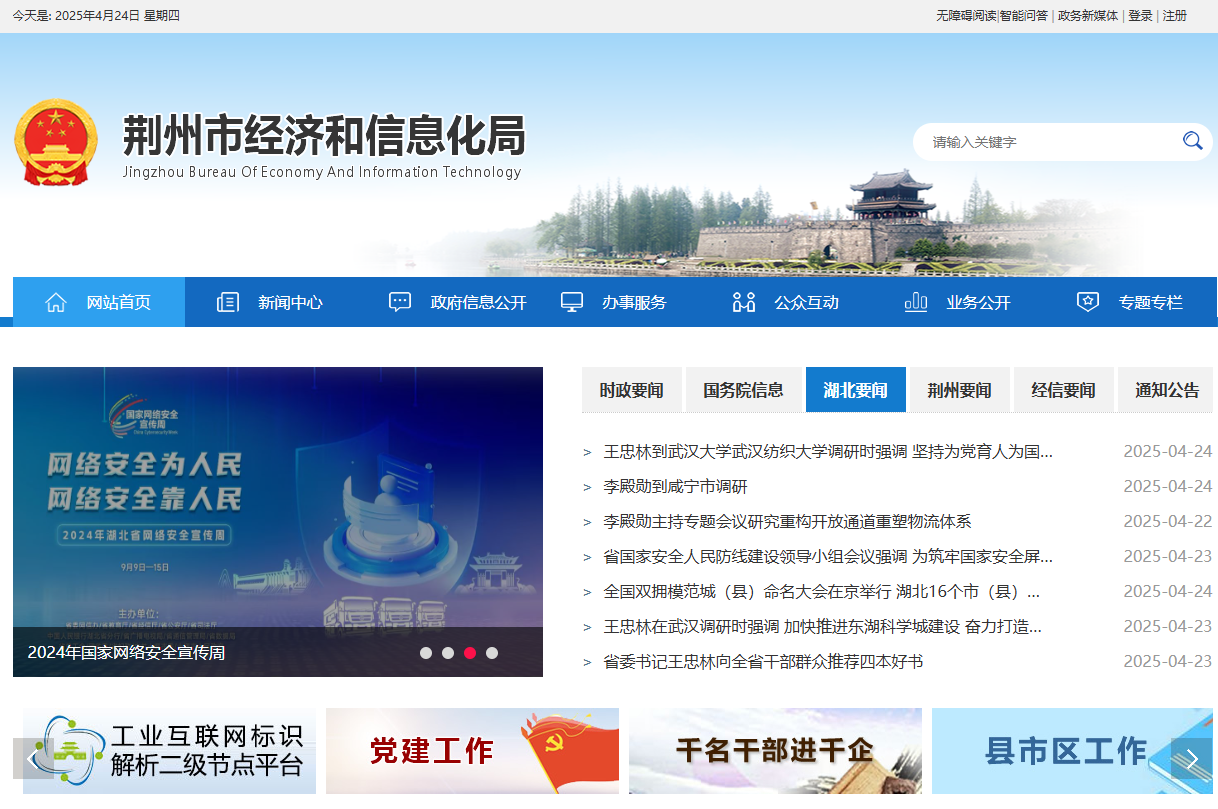 荆州市经济和信息化局