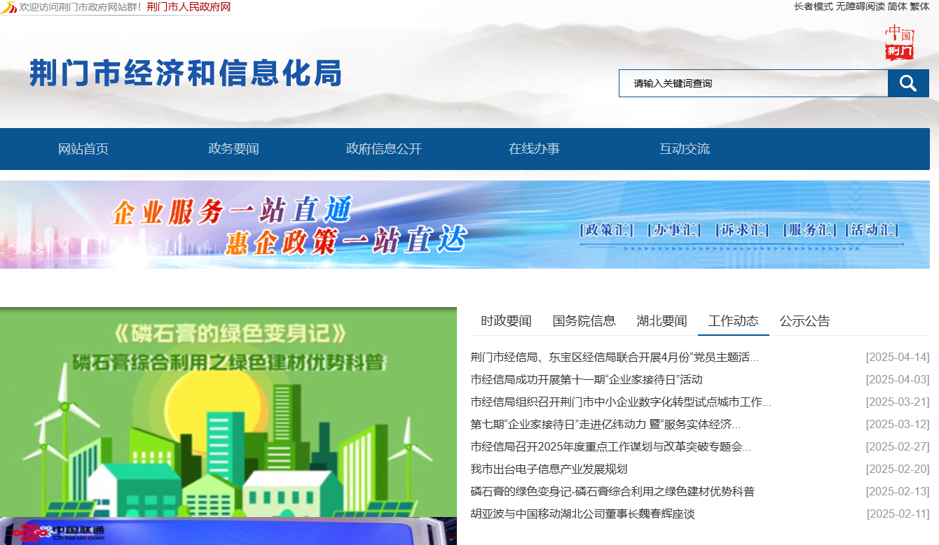 荆门市经济和信息化局