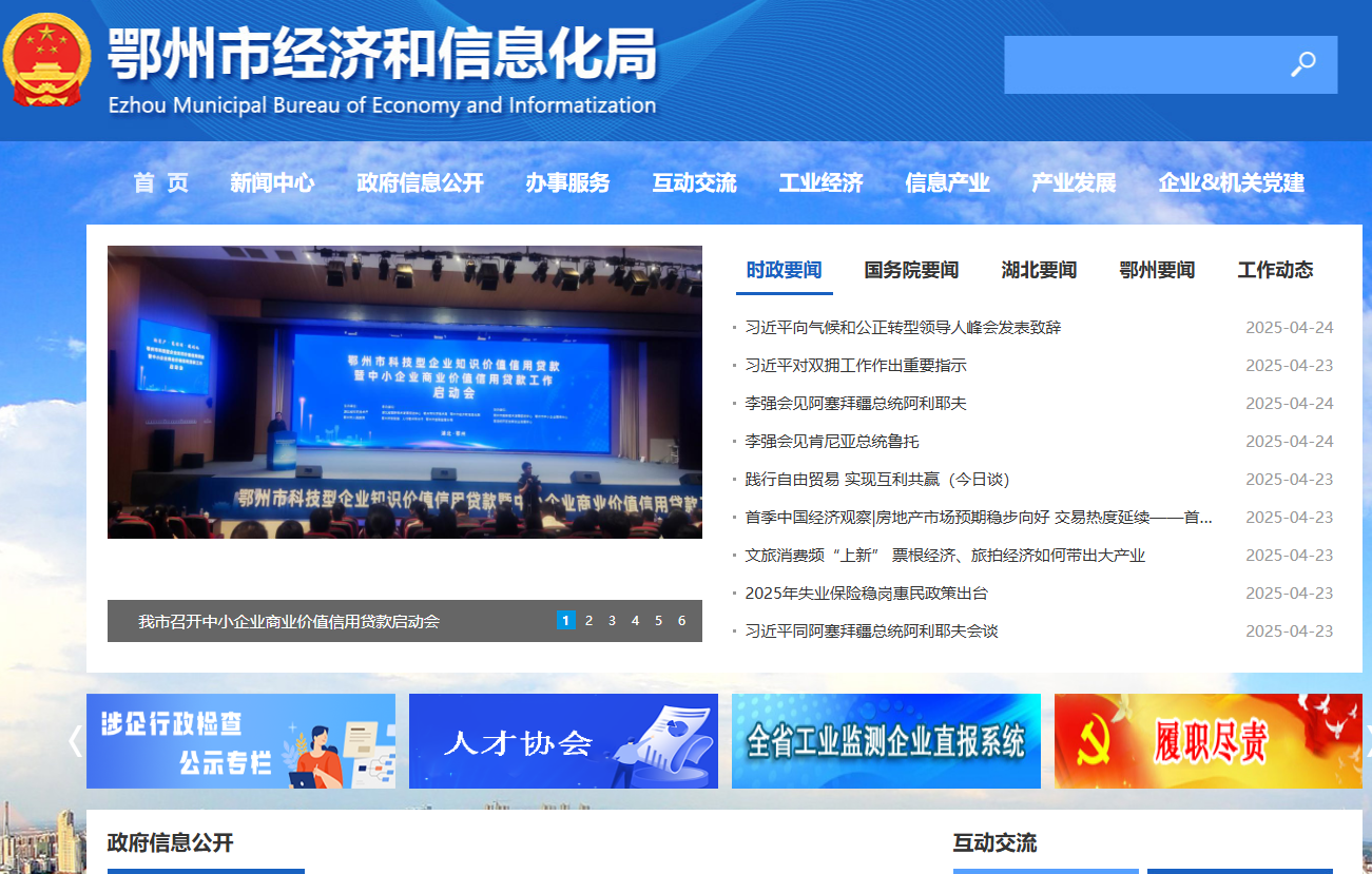 鄂州市经济和信息化局