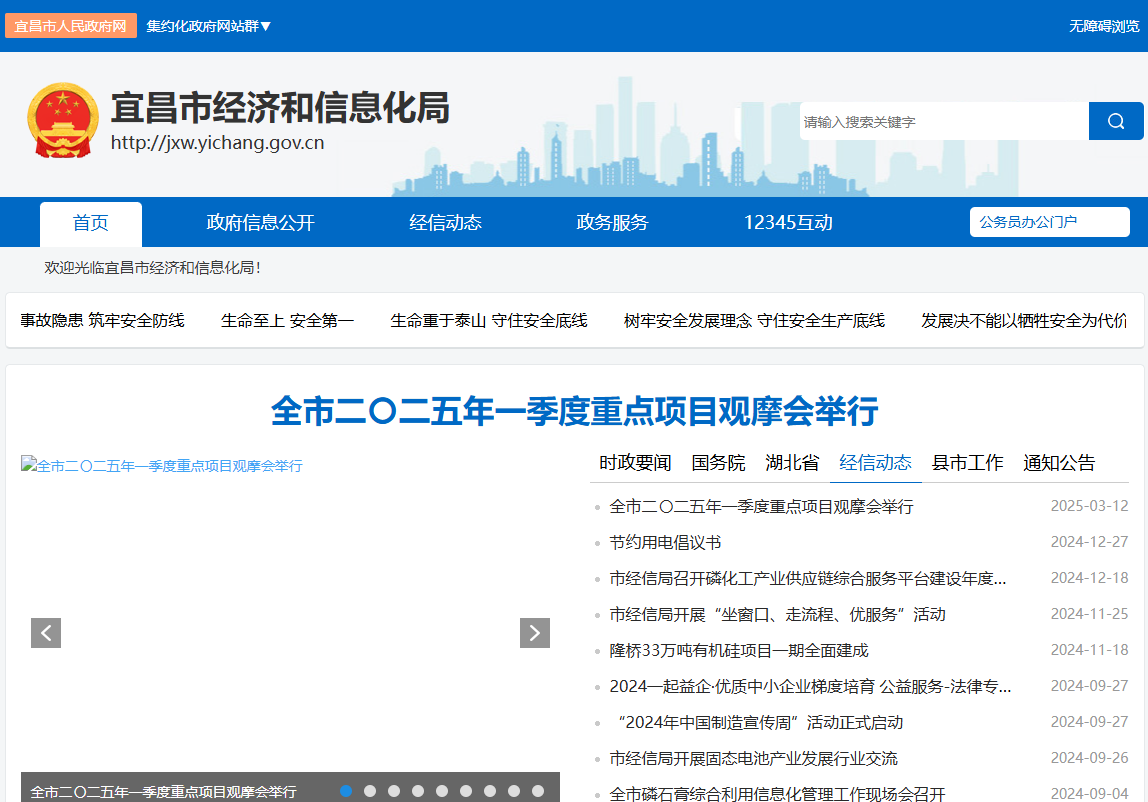 宜昌市经济和信息化局