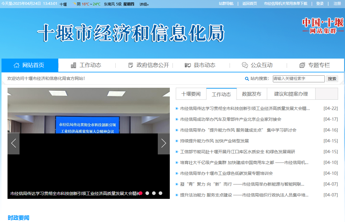 十堰市经济和信息化局