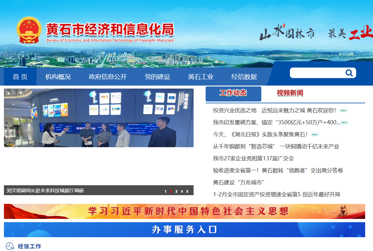 黄石市经济和信息化局