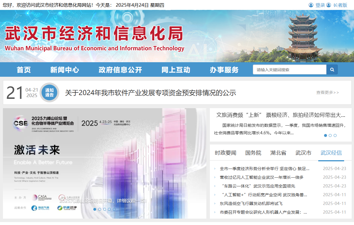 武汉市经济和信息化局