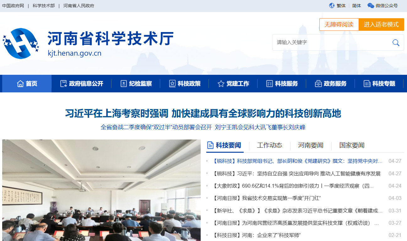 河南省科学技术厅
