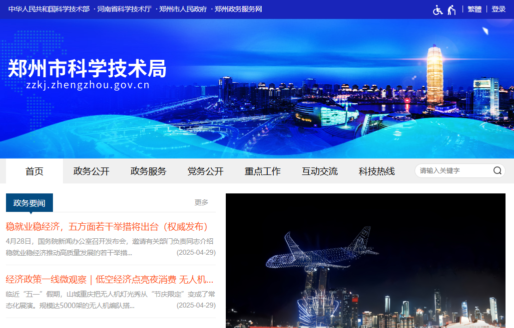 郑州市科学技术局