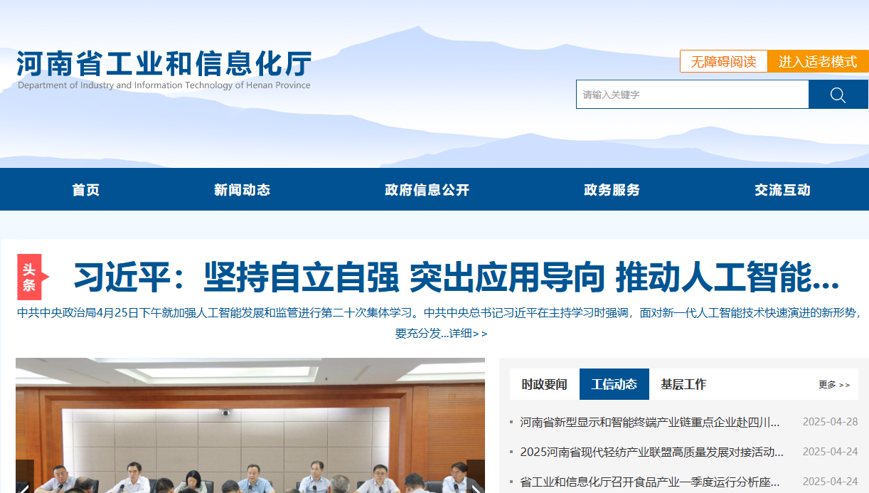 河南省工业和信息