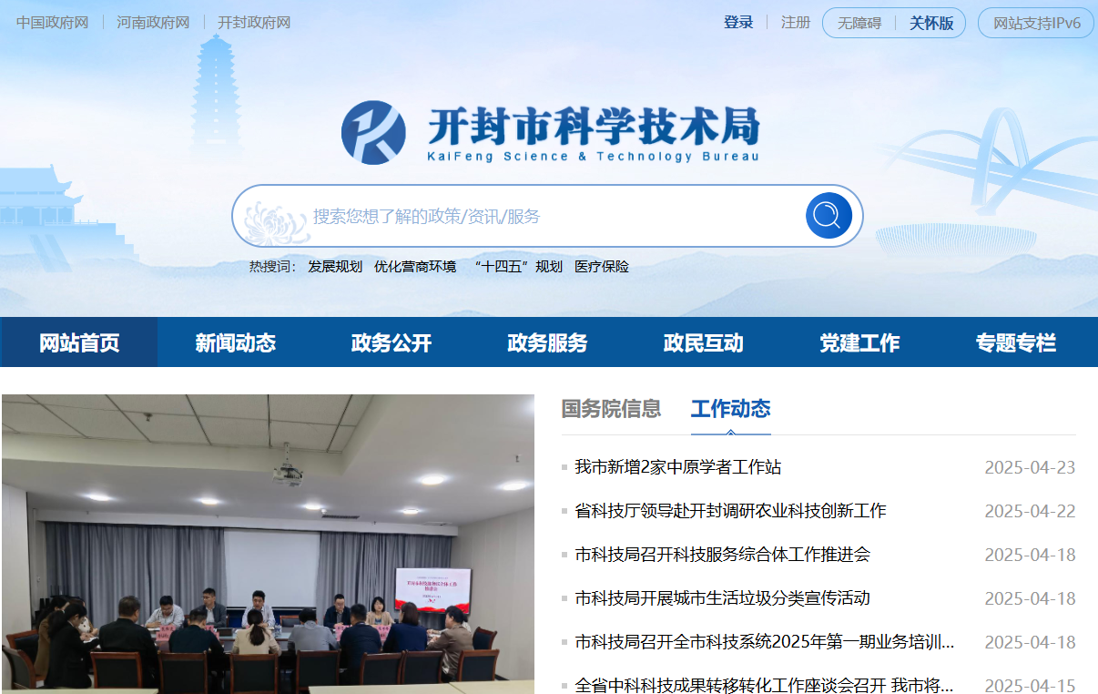 开封市科学技术局