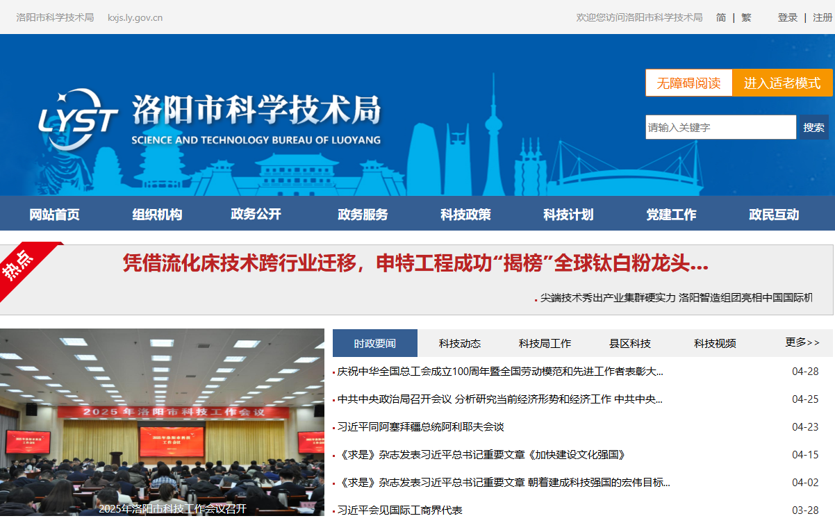 洛阳市科学技术局