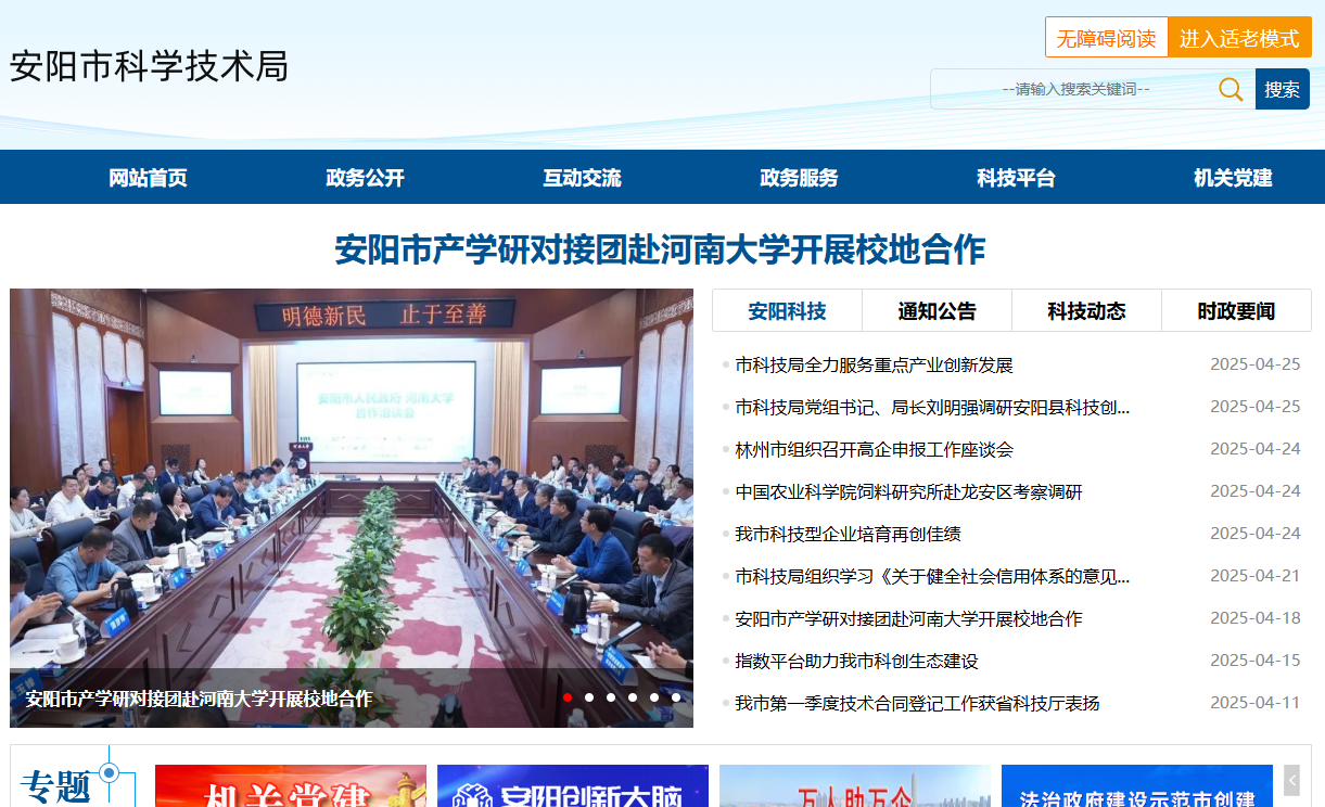  安阳市科学技术局