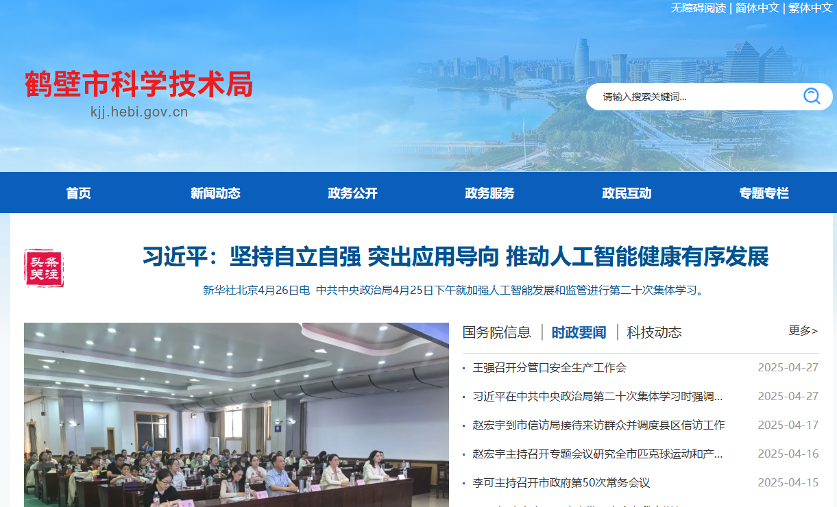 鹤壁市科学技术局