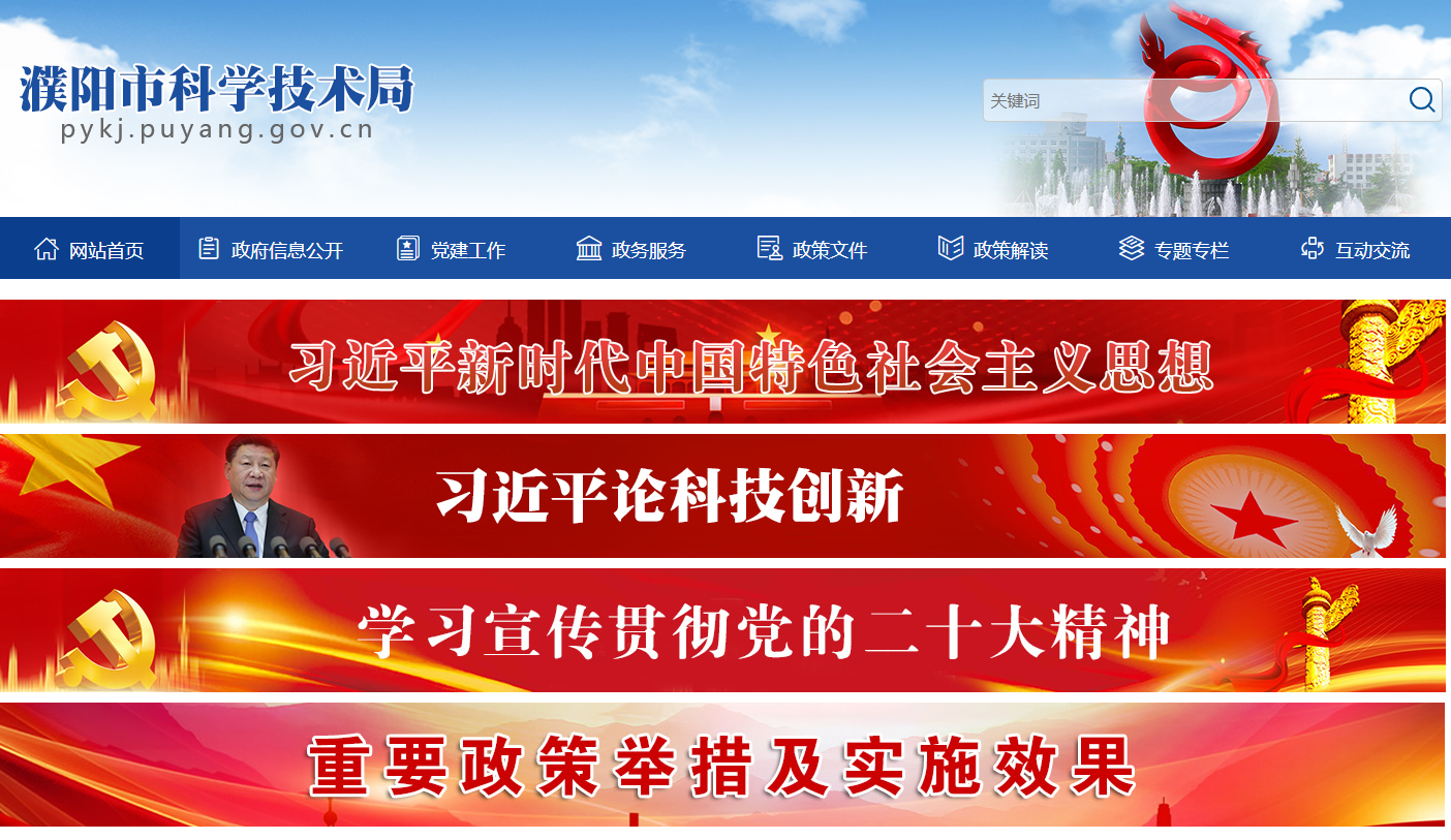 濮阳市科学技术局
