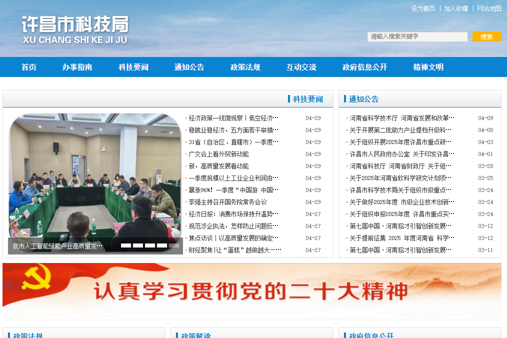 许昌市科学技术局