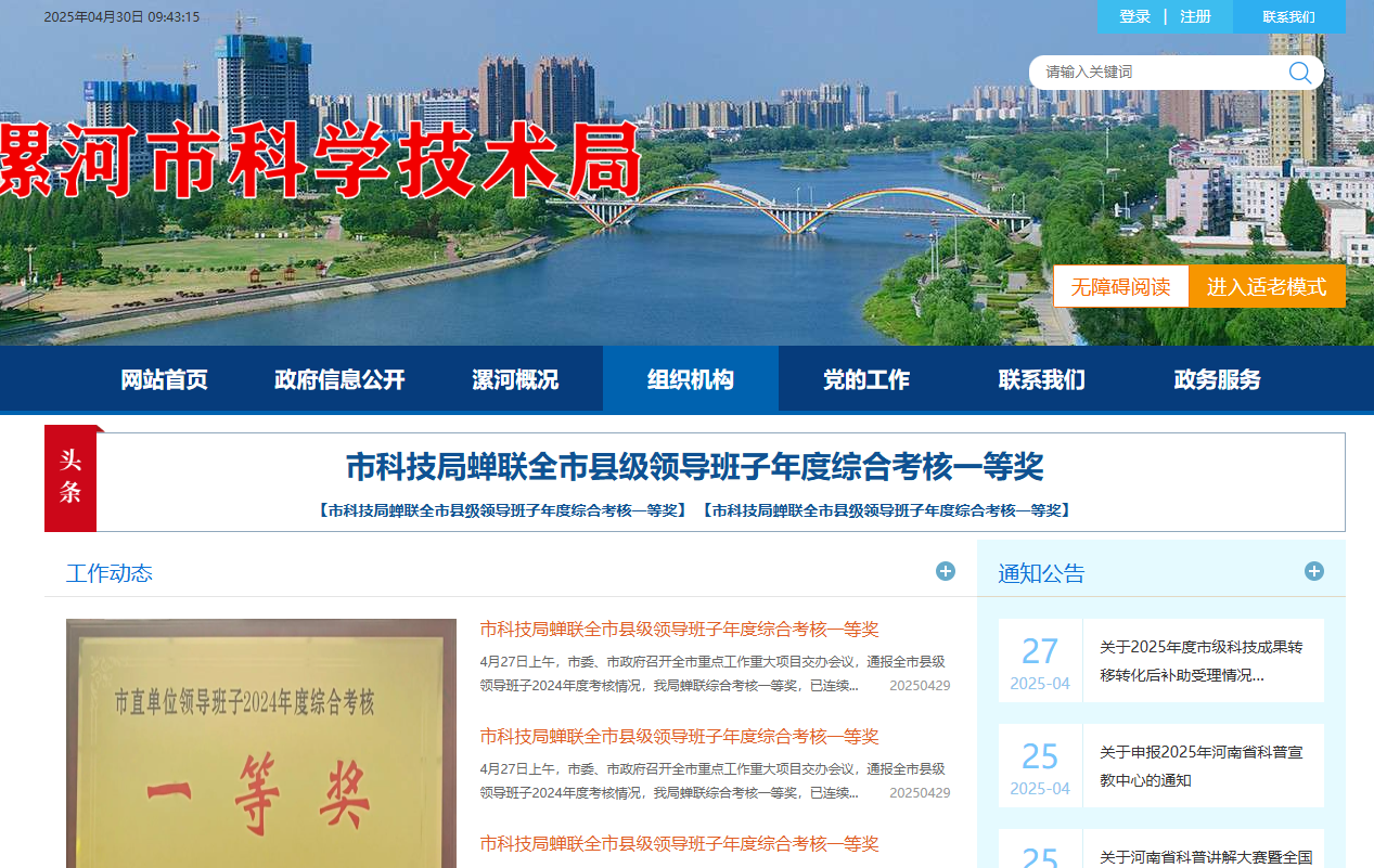漯河市科学技术局