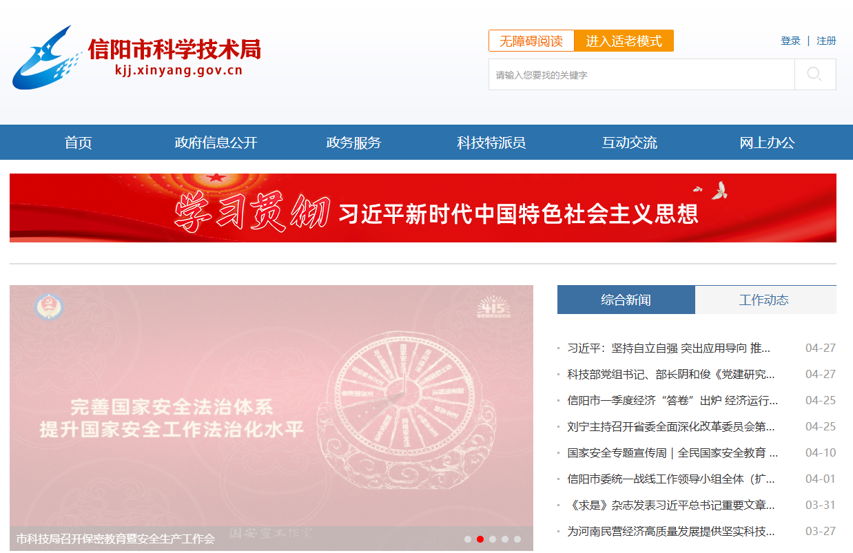 信阳市科学技术局