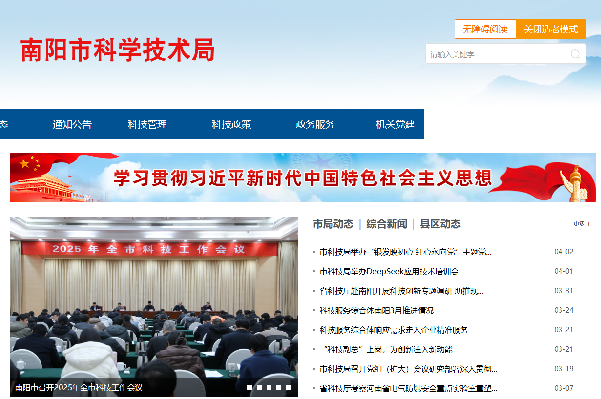 南阳市科学技术局