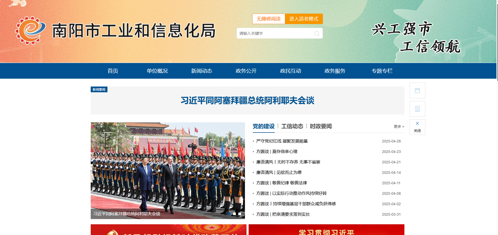 南阳市工业和信息