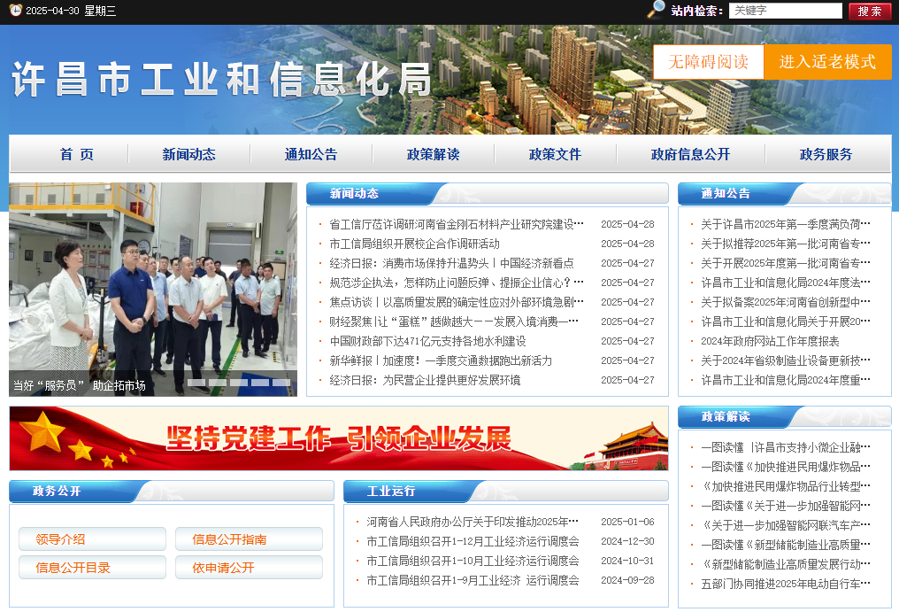 许昌市工业和信息