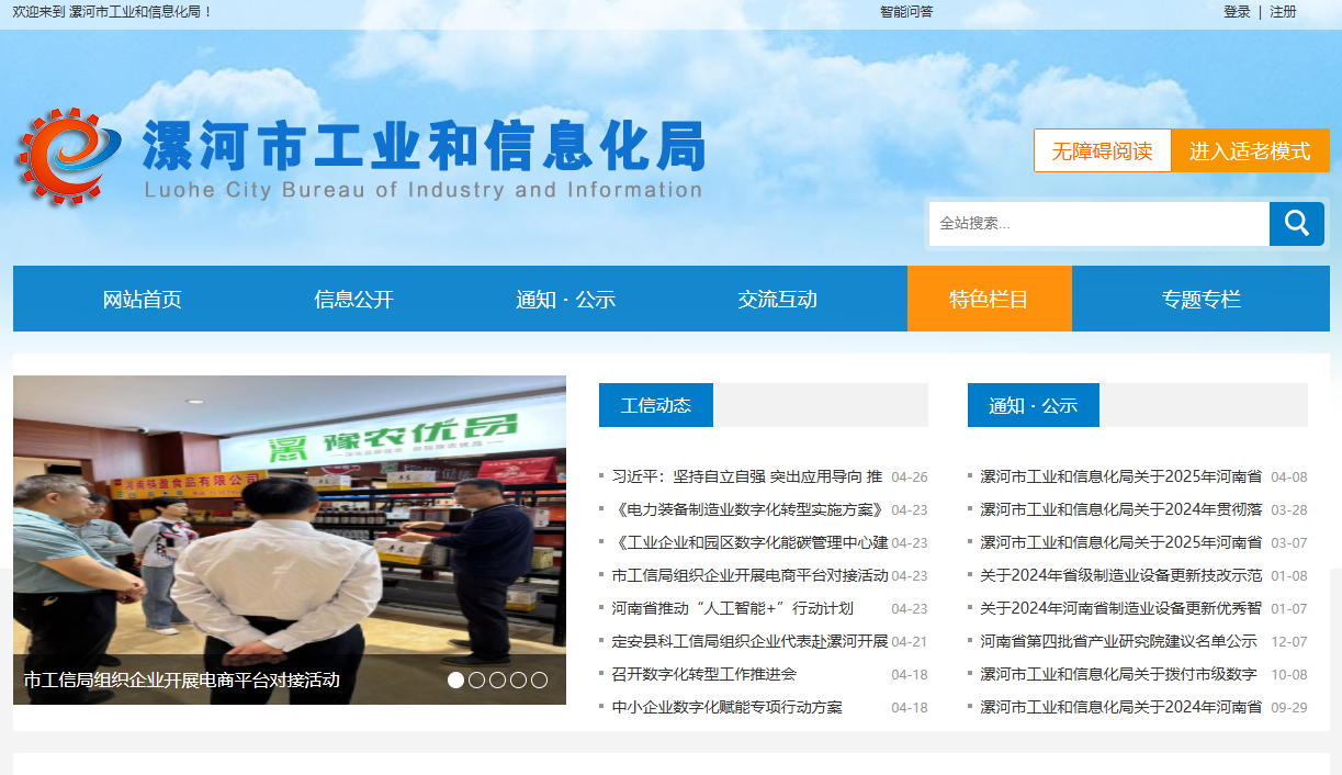 漯河市工业和信息