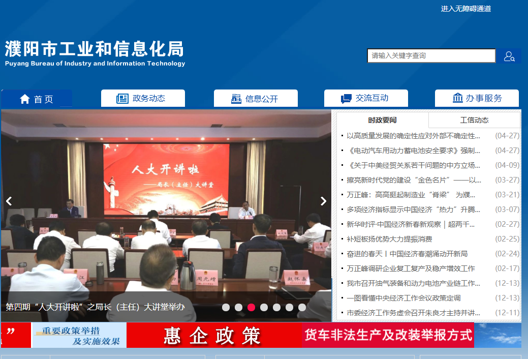 濮阳市工业和信息