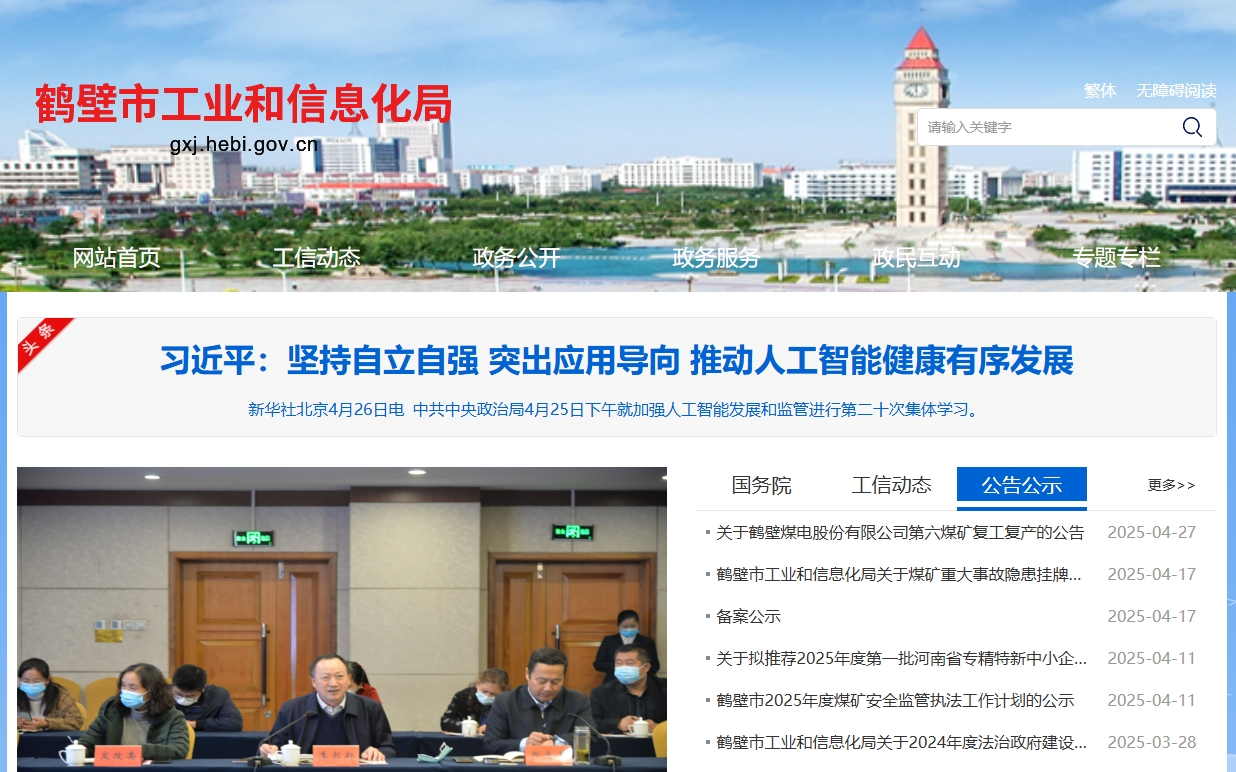 鹤壁市工业和信息