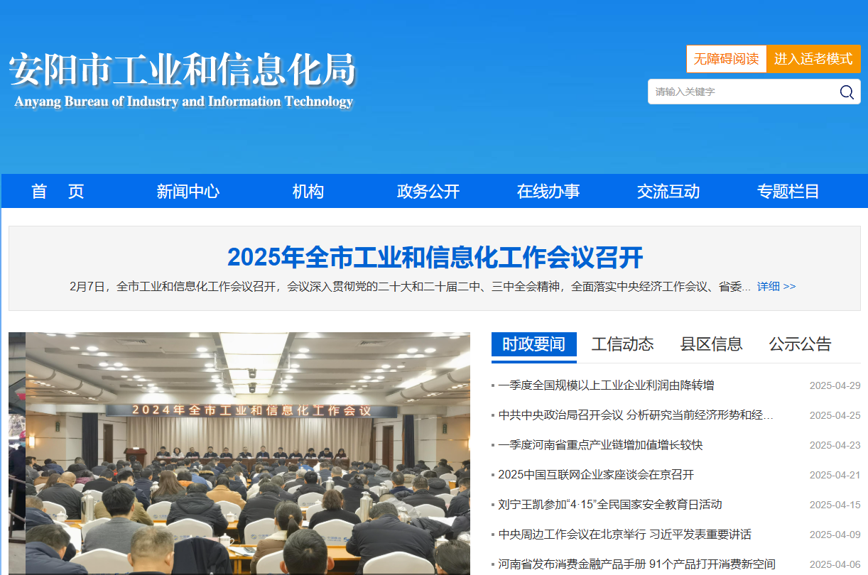 安阳市工业和信息