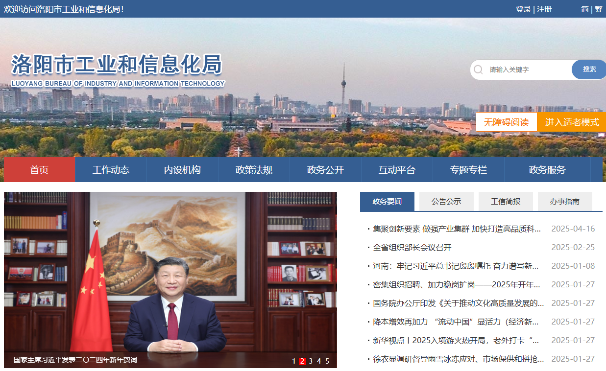 洛阳市工业和信息化局