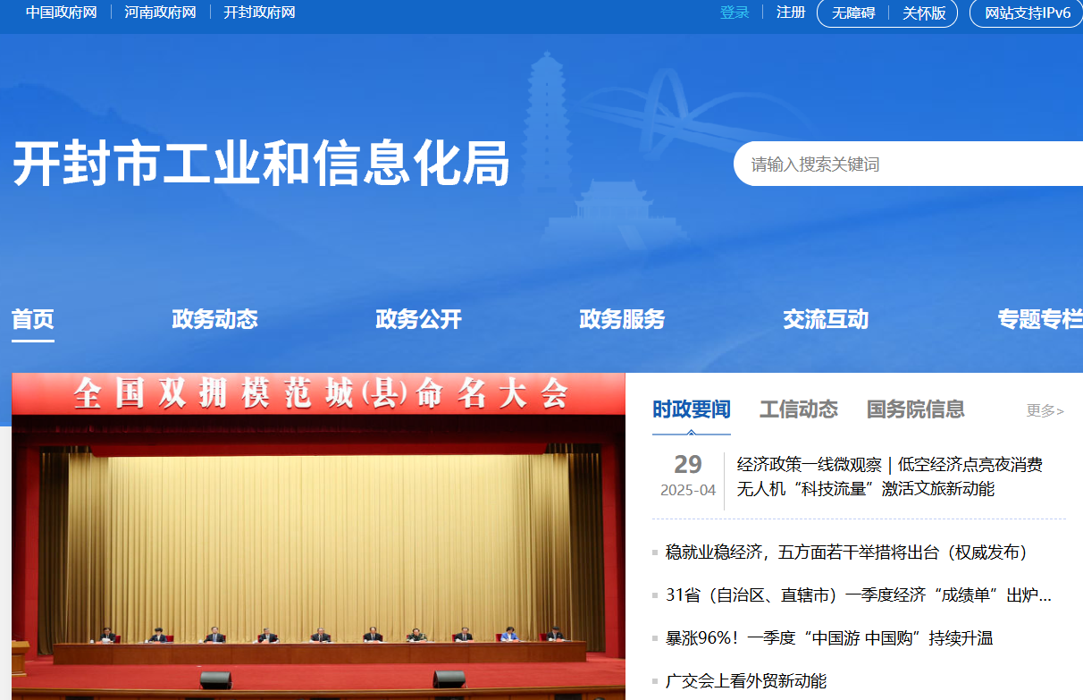 开封市工业和信息化局