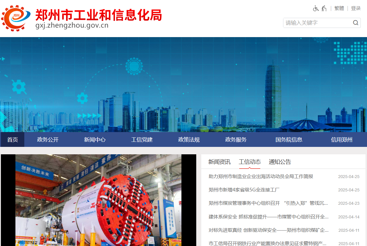 郑州市工业和信息化局