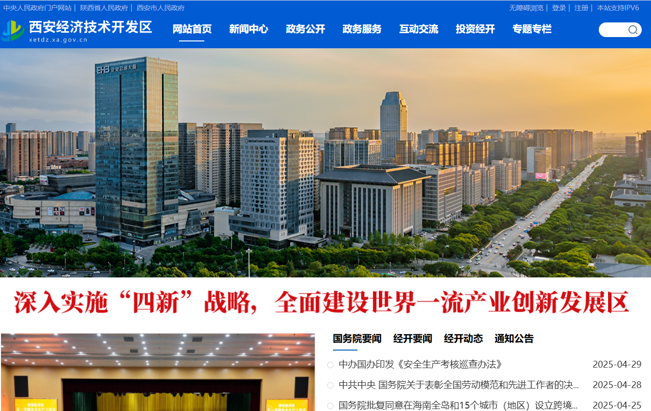 西安经济技术开发